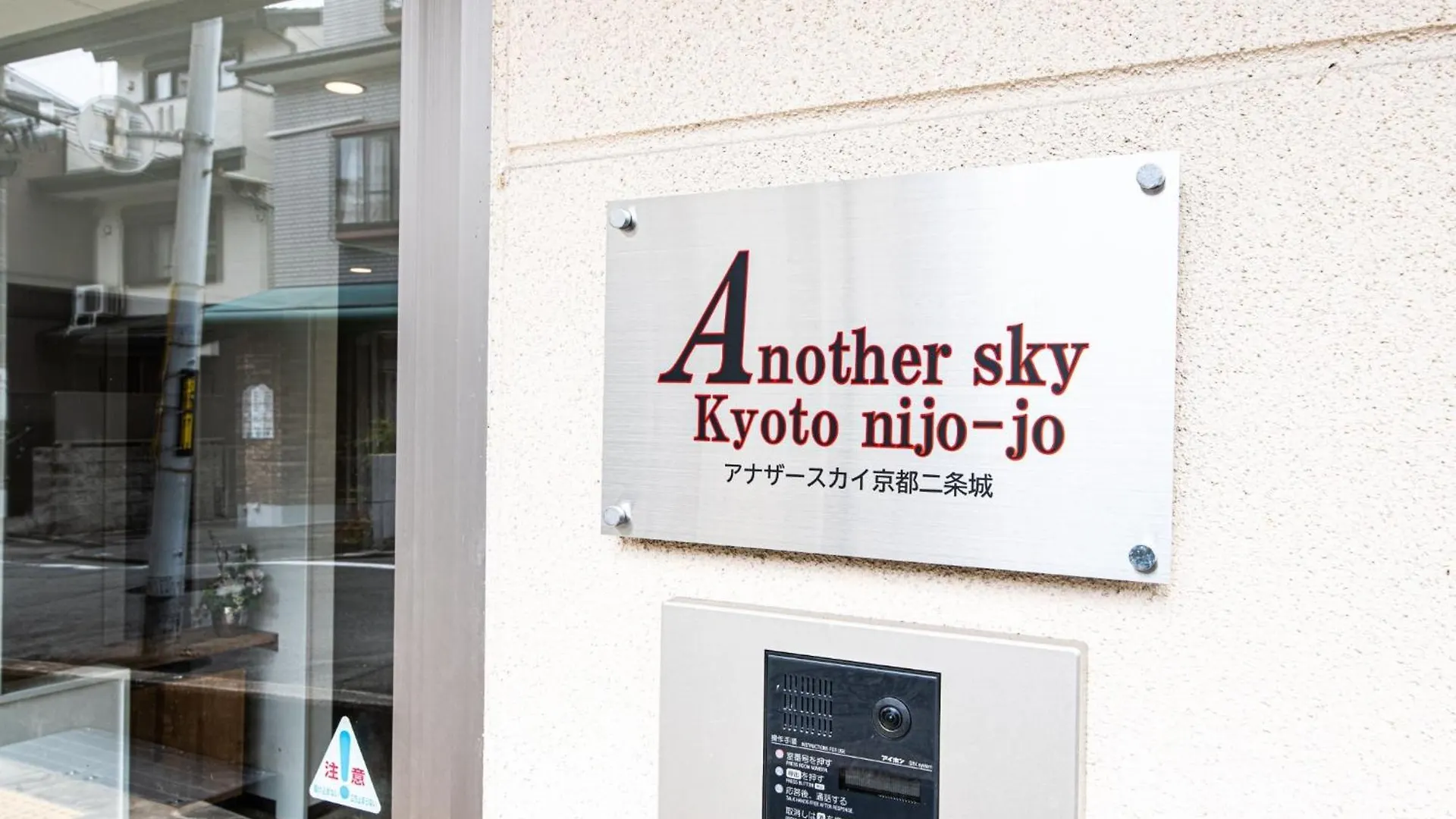 Another Sky Kyoto Nijo Castle - Vacation Stay 09288V 0*,